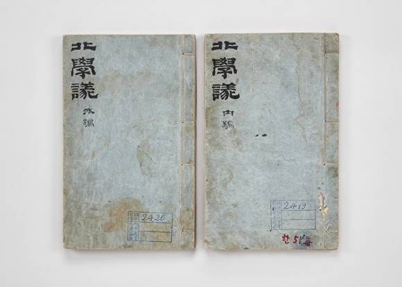 수원화성박물관 소장 북학의 겉지. [사진=수원특례시]