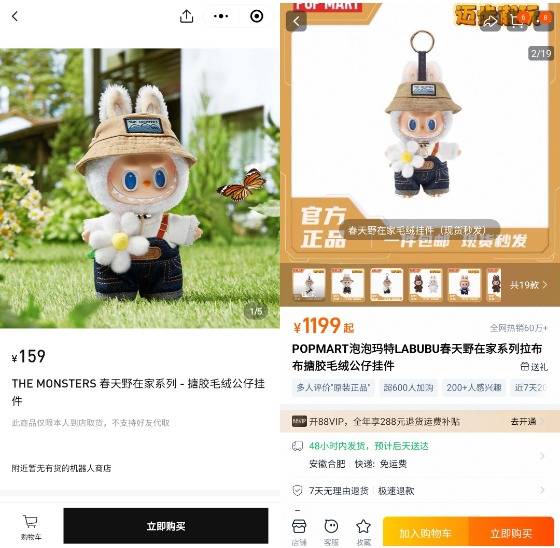 '봄나들이 시리즈' 라부부 인형은 공식 판매가보다 큰 웃돈이 붙은 채 온라인 쇼핑몰에서 팔리고 있다. 사진 팝마트 공식 계정 및 타오바오 캡처