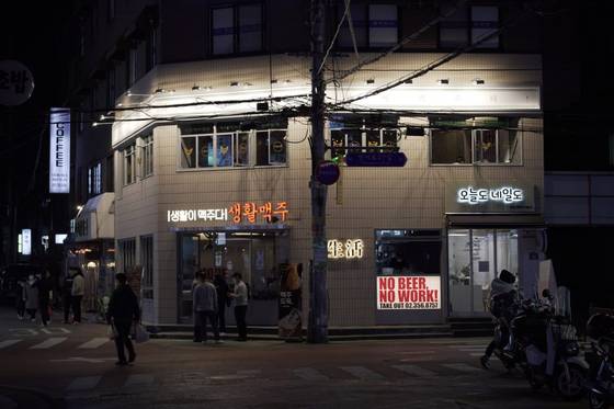 생활맥주 외관. 데일리비어