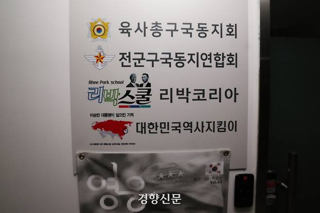 지난달 1일 댓글 조작팀을 만들어 여론 조작에 나선 정황이 포착된 극우 성향 역사 교육단체 ‘리박스쿨’의 서울 종로구 사무실의 문이 닫혀있다. 정효진 기자