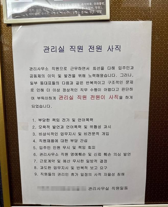 최근 울산 한 아파트 엘리베이터 내부에 게시된 글. 연합뉴스