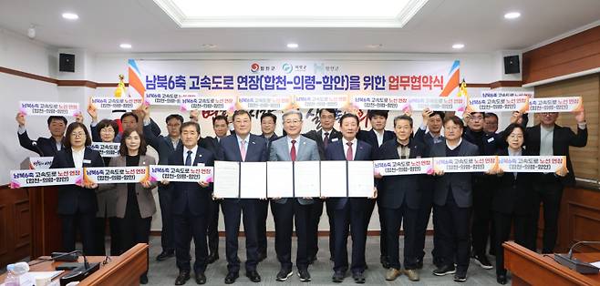 ‘남북6축 고속도로 합천-의령-함안 연장’을 위한 업무 협약을 체결하고, 3개 지자체 공동건의문을 채택했다.