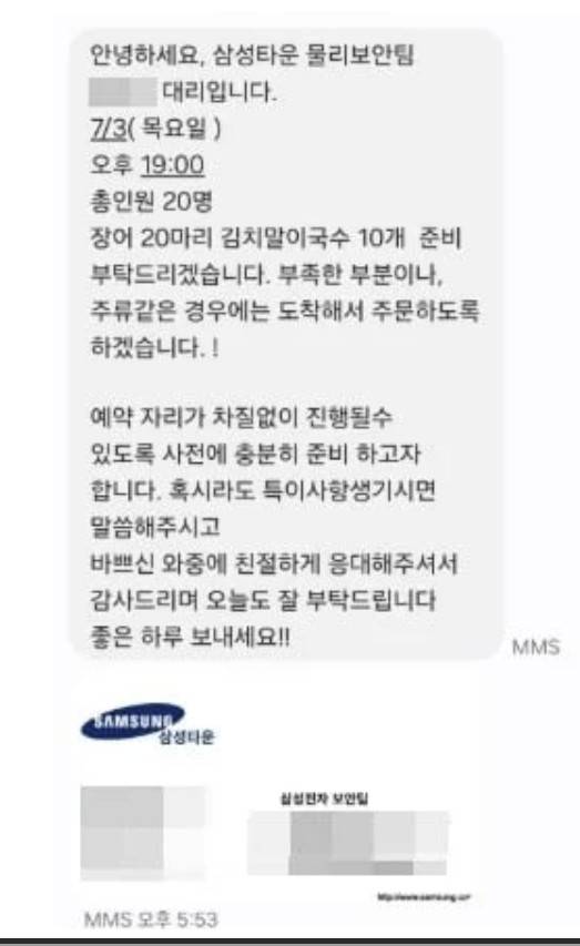 삼성전자 직원 사칭 식당 예약 문자 [사진 = 아프니까 사장이다 갈무리]