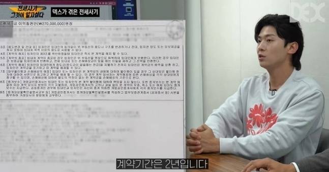 덱스는 전세보증금 3억원, 대출 2억 7천만원을 들여 들어간 집이 깡통전세였다는 사실을 뒤늦게 알았다.  사진 ㅣ덱스 유튜브