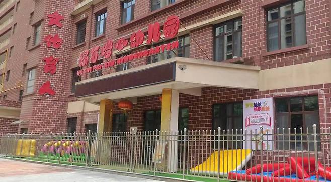 문제의 유치원 전경. [지무뉴스 캡처]