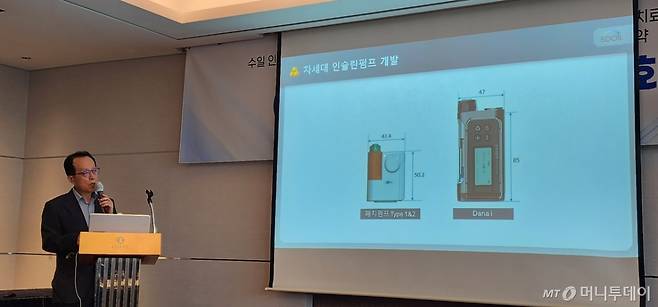 유왕돈 수일개발 부사장은 이날 기자간담회에서 수일개발이 피부에 붙이는 방식의 '패치형 인슐린펌프'를 개발하고 있다고 밝혔다. /사진=정심교 기자