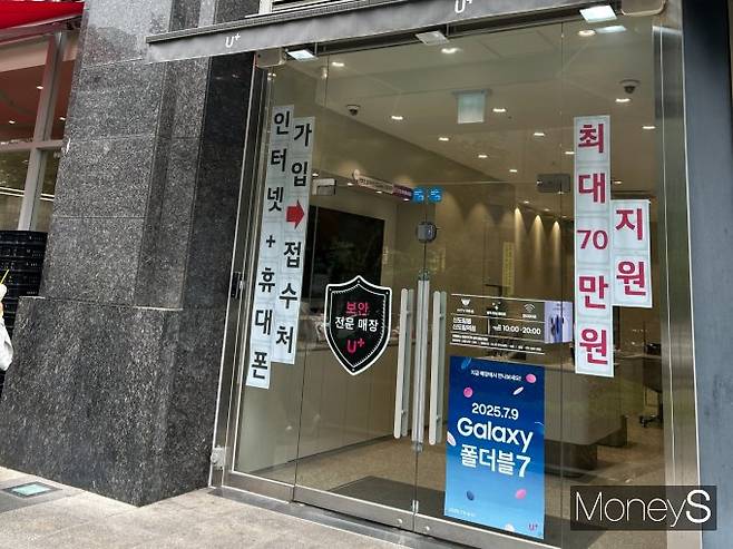 통신사들의 치열한 공방전 뒤편엔 SK텔레콤 이탈 고객을 잡아 통신 시장 재편에 대한 기대감이 자리한다. 사진은 서울 구로구 신도림 소재 LG 직영 대리점의 모습. /사진=김성아 기자