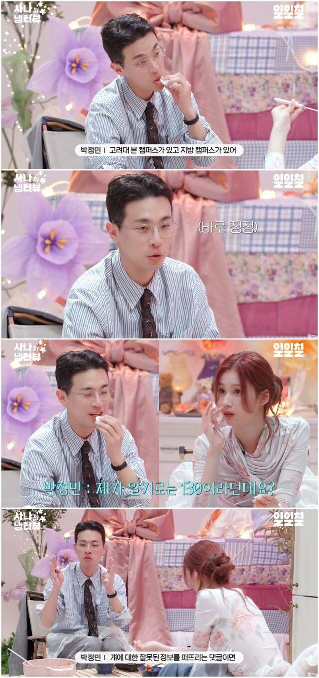 박정민, 사나./유튜브