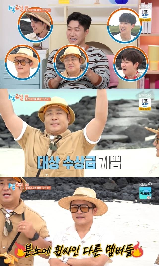 KBS 2TV ‘1박2일 시즌4’ 캡처