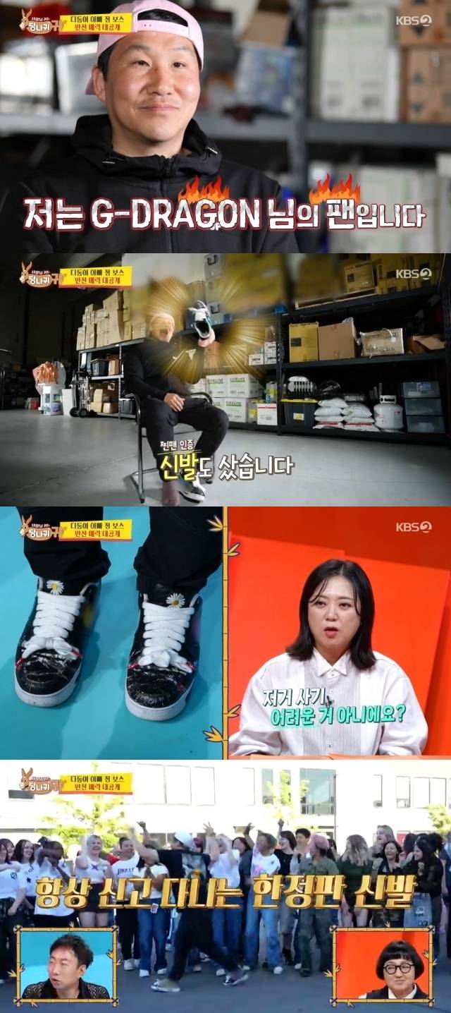 KBS 2TV ‘사장님 귀는 당나귀 귀’ 캡처