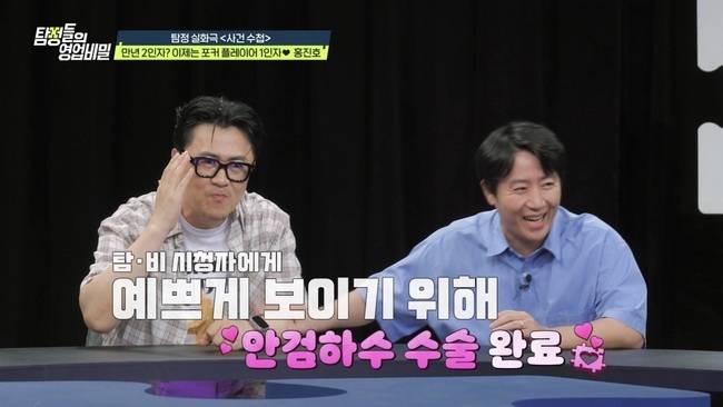 사진=채널A ‘탐정들의 영업비밀’