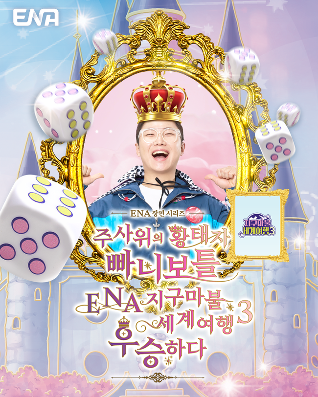 사진=ENA, TEO