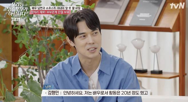 tvN ‘우리는 잉꼬부부가 아닙니다’