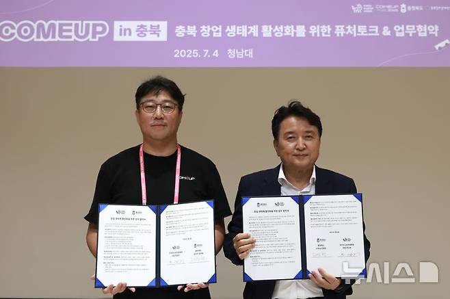 [서울=뉴시스] 코리아스타트업포럼(코스포)과 충청북도 업무협약 체결. 왼쪽부터 한상우 코스포 의장, 김영환 충북도지사. (사진= 코리아스타트업포럼 제공)