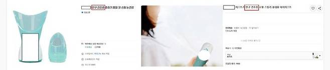 [서울=뉴시스] 식품의약품안전처는 지난 달  20일부터 26일까지 온라인에서 눈에 수분을 공급하는 공산품을 안구건조증, 건조증, 근시 완화, 비염 등을 표방해 의료기기와 유사한 효능·효과 등이 있는 것으로 오인하게 하는 게시물 83건을 적발해 방송통신심의위원회에 접속 차단과 관할 지자체에 점검을 요청했다고 7일 밝혔다. (사진=식약처 제공) 2025.07.07. photo@newsis.com *재판매 및 DB 금지