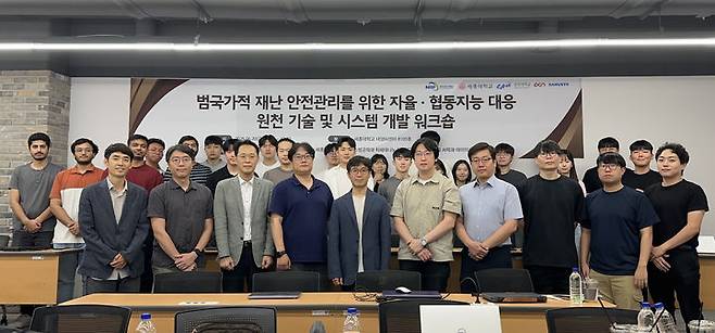 '제2회 범국가적 재난 안전관리를 위한 자율·협동지능 대응 기술 및 시스템 개발 워크숍' 참석자들이 기념촬영을 하고 있다. (사진=세종대 제공) *재판매 및 DB 금지