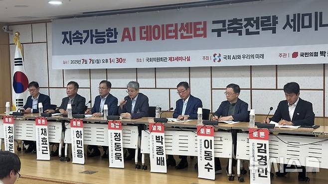 [서울=뉴시스] 윤정민 기자 = 박충권 국민의힘 의원이 7일 오후 국회 의원회관에서 '지속가능한 AI 데이터센터 구축 전략 세미나'를 열었다. 2025.07.07. alpaca@newsis.com