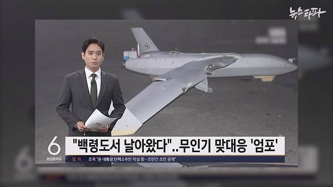 지난해 10월 북한은 ‘남한이 보낸 무인기가 평양에 침투했다’ 라고 발표했습니다. (출처: SBS)