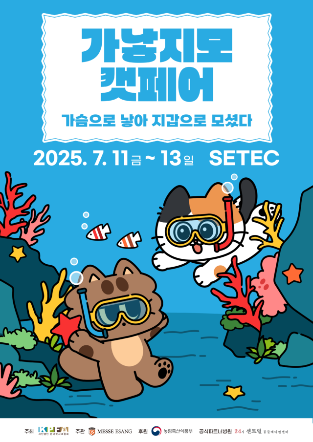 가낳지모 캣페어 포스터. 메쎄이상