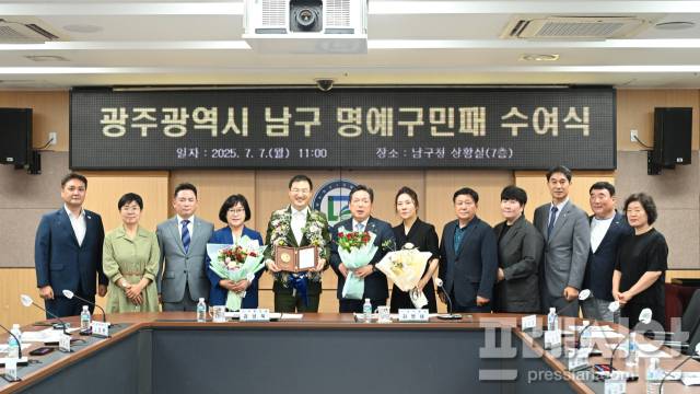 ▲김병내 광주남구청장이 7일 김상욱 국회의원에게 명예남구민패를 수여하고 기념촬영을 하고 있다. 2025.07.07ⓒ광주 남구청