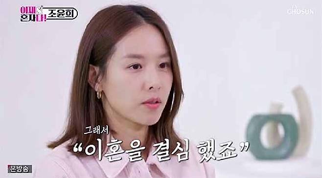 TV조선 ‘이제 혼자다’