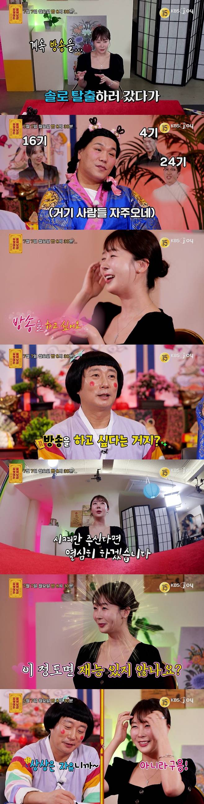 /사진=KBS JOY '무엇이든 물어보살'