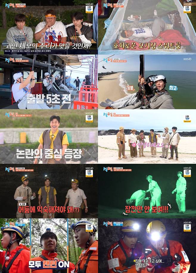 /사진=KBS 2TV '1박2일