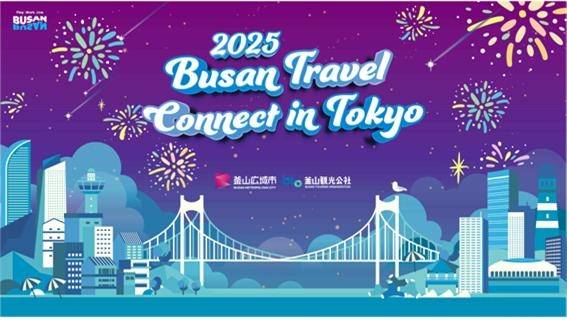 '부산 트래블커넥트 인 도쿄' [부산시 제공. 재판매 및 DB 금지]