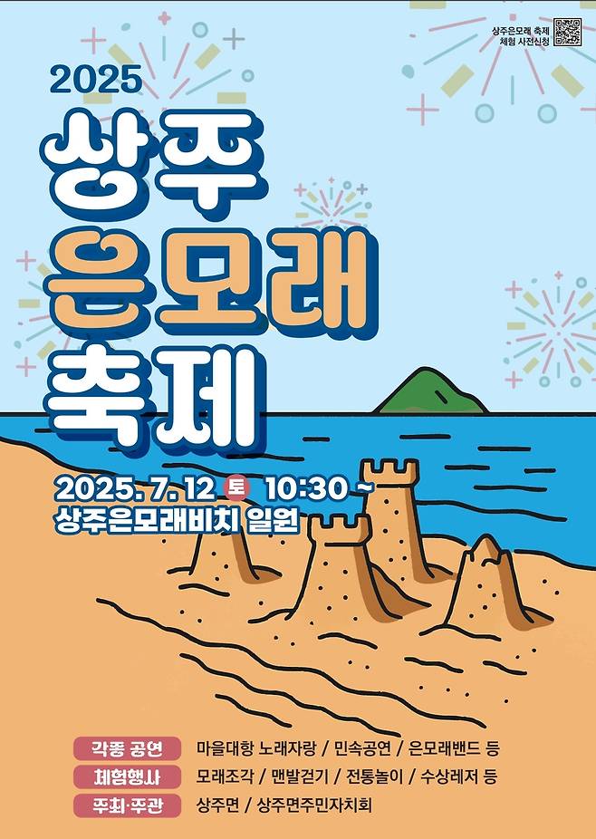 상주 은모래 축제 [경남 남해군 제공. 재판매 및 DB 금지]
