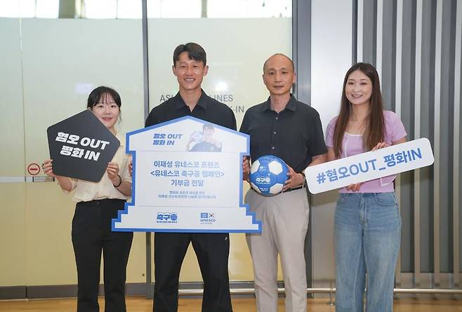 '유네스코 축구공(共)' 캠페인에 기부금을 전달한 이재성 [유네스코한국위원회 제공. 재판매 및 DB 금지]