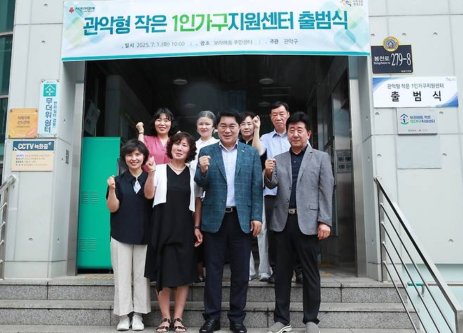 관악형 작은 1인가구지원센터 출범식  [관악구 제공. 재판매 및 DB 금지]