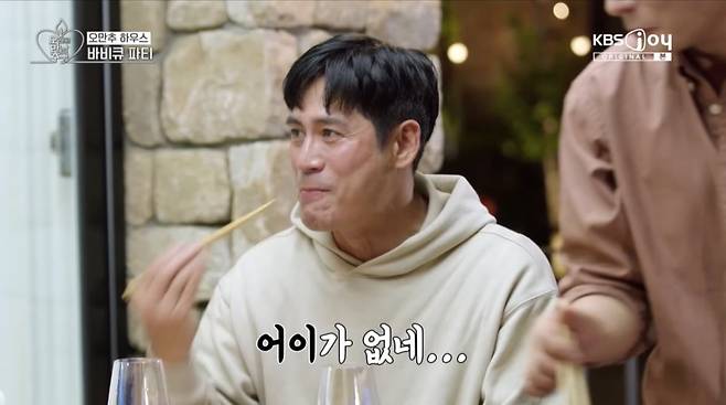 사진=KBS Joy '오래된 만남 추구'