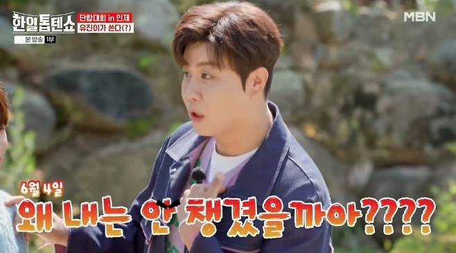 사진 = MBN '한일톱텐쇼' 캡처