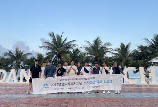 ㈜클라우드시스템 노사상생 해외 워크샵 모습. 사진제공은 ㈜클라우드시스템