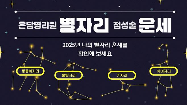 2025년 7월7일~7월13일 별자리운세(주간)