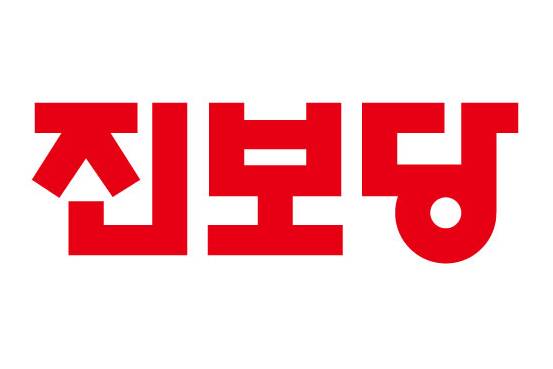 진보당 로고. /경남도민일보DB