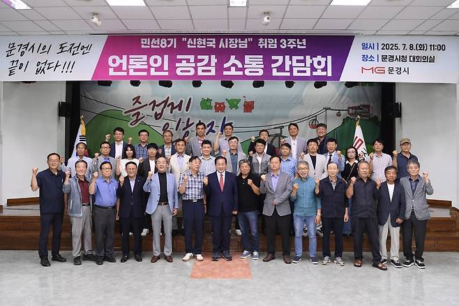 신현국 문경시장이 언론인 공감 소통 간담회를 갖고 출입 기자들과 기념촬영을 한 모습. /문경시 제공