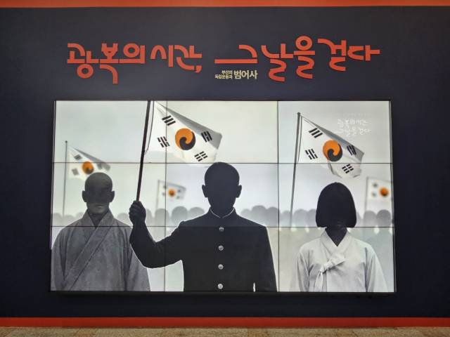 부산시립박물관 기획전시실에서 열리는 광복 80주년 기념 전시. 김효정 기자