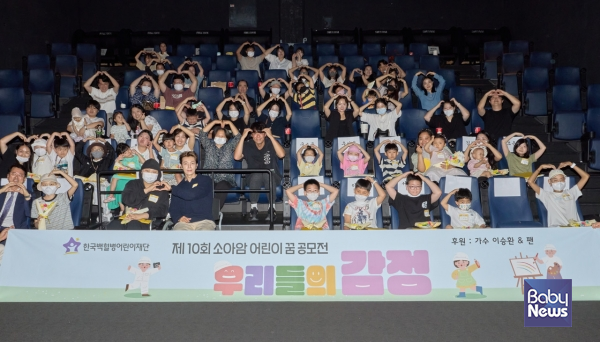 제10회 소아암 어린이 꿈 공모전 시상식. ⓒ한국백혈병어린이재단