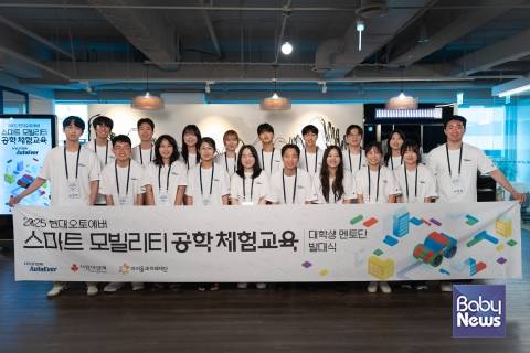 아이들과미래재단과 현대오토에버가 '스마트 모빌리티 공학 체험교육' 사업의 대학생 멘토 발대식을 갖고 본격적인 일정을 시작했다. ⓒ아이들과미래재단