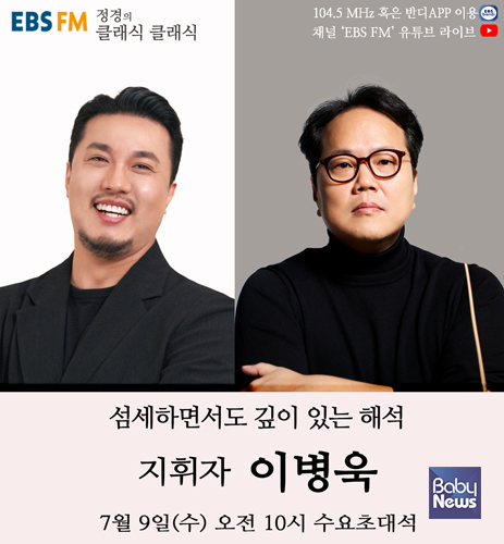 정경의 클래식 클래식. ⓒEBS
