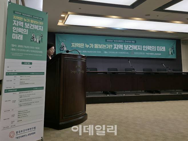 강혜규 한국보건사회연구원 선임연구위원이 8일 중구 한국프레스센터에서 ‘2025년 보건사회연구 인사이트 포럼’에서 지역 보건복지 인력의 미래를 주제로 발표하고 있다. (사진=이지은 기자)