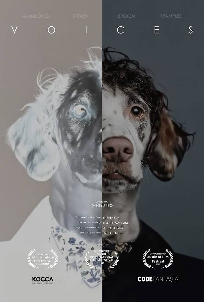 '목소리' 포스터