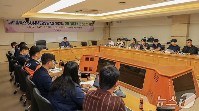 과천시 '싸이 흠뻑쇼 2025' 안전대책 회의.(과천시 제공)