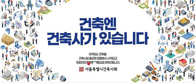 서울시건축사회 홈페이지 캡쳐