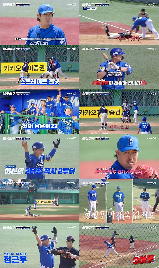 '불꽃야구' 영상화면 캡처