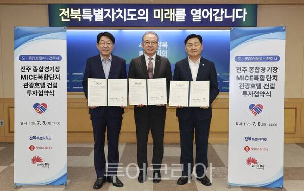 전북도와 전주시, 롯데쇼핑(주)이 8일 도청 회의실에서 3자 투자협약을 체결했다. /사진-전북자치도