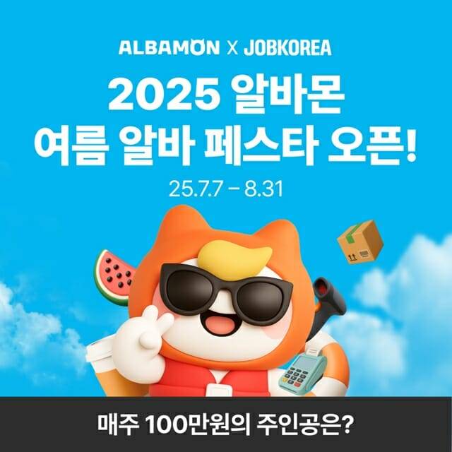 (사진=알바몬)