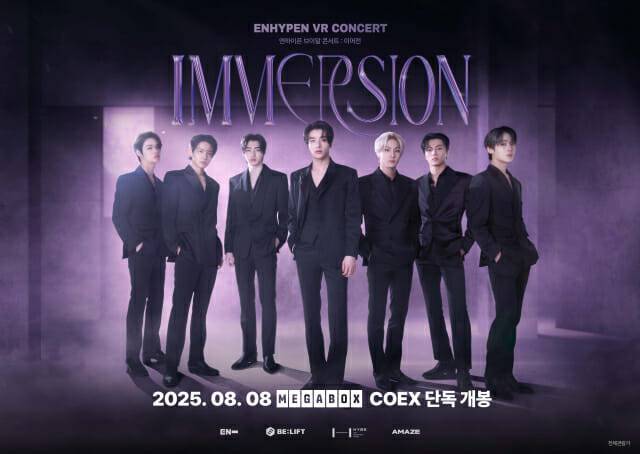 어메이즈 엔하이픈 VR 콘서트