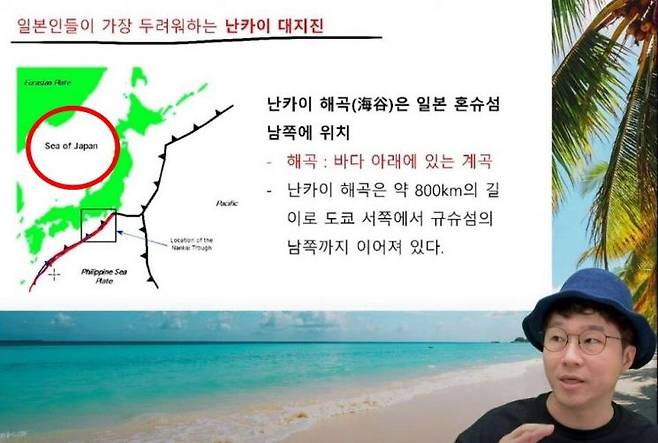 카는 지난 6일 라이브 방송 도중 일본 지진 관련 설명을 이어가다 ‘일본해’(Sea of japan)으로 적혀 있는 지도를 노출했다. 유튜브 채널 '슈카월드'